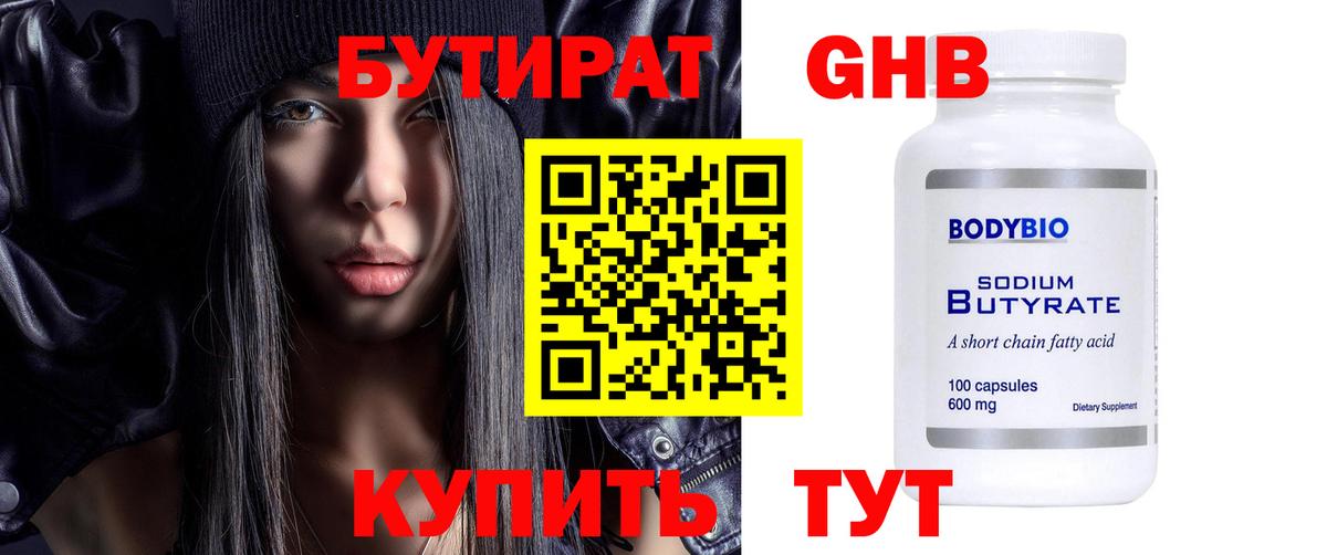 Бутират вода  Вход с VPN  Шахты 