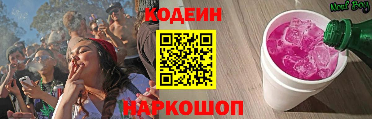 Кодеиновый сироп Lean напиток Lean (лин) Шахты