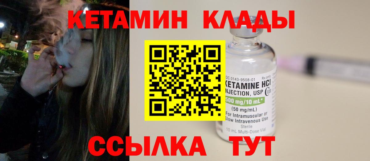КЕТАМИН ketamine  Вход с VPN  Шахты 