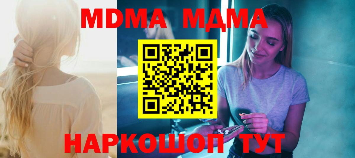 MDMA  MDMA молли  Шахты  Вход с VPN  MDMA crystal 
