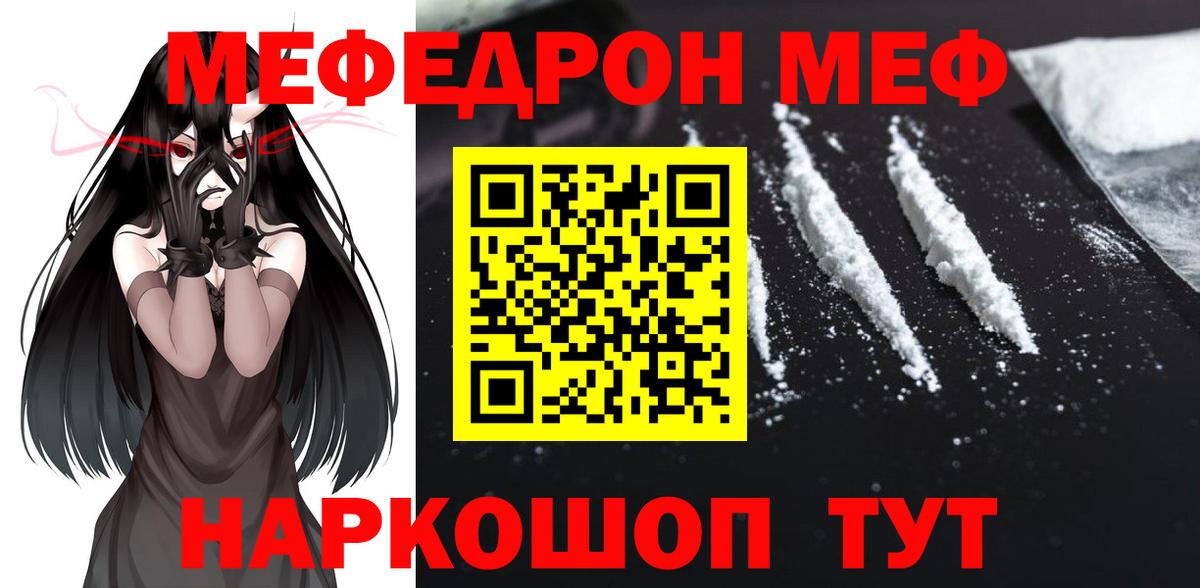 Меф  Меф кристаллы  Вход с VPN  Шахты  МЯУ-МЯУ мука 