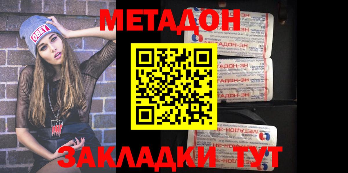 МЕТАДОН VHQ    как зайти  Шахты  Метадон methadone  Вход с VPN 