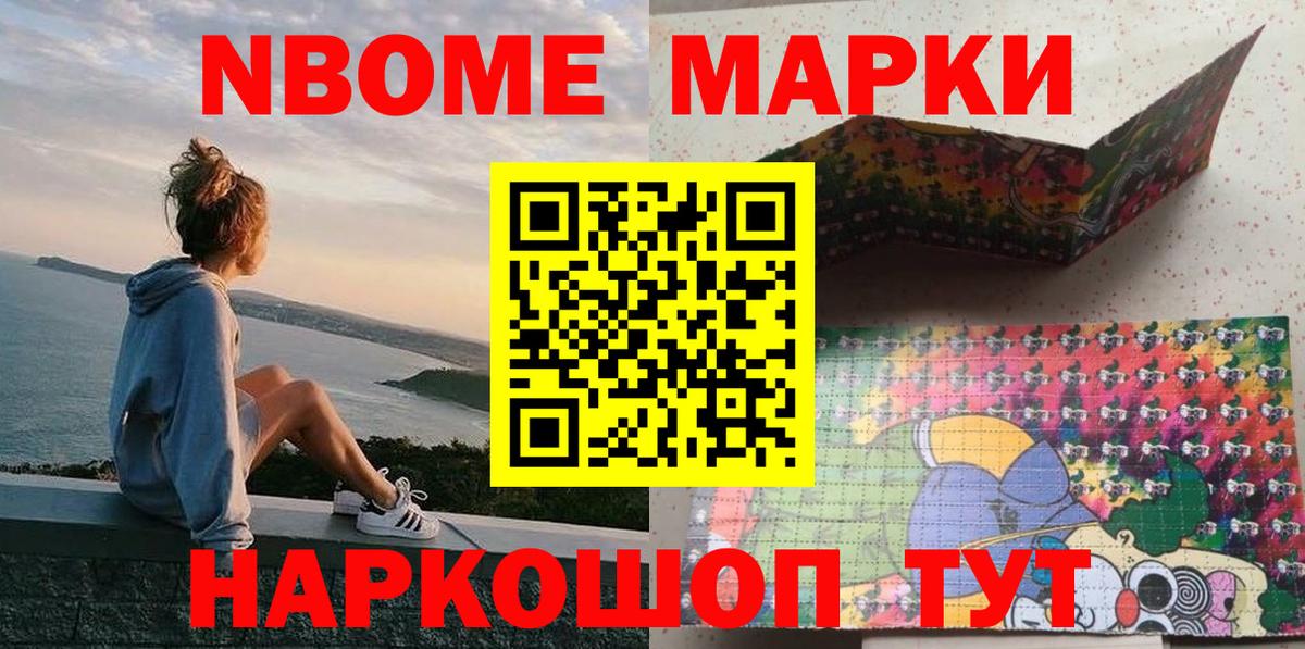 Марки NBOMe  Наркотические марки 1,8мг  Вход с VPN  Шахты 